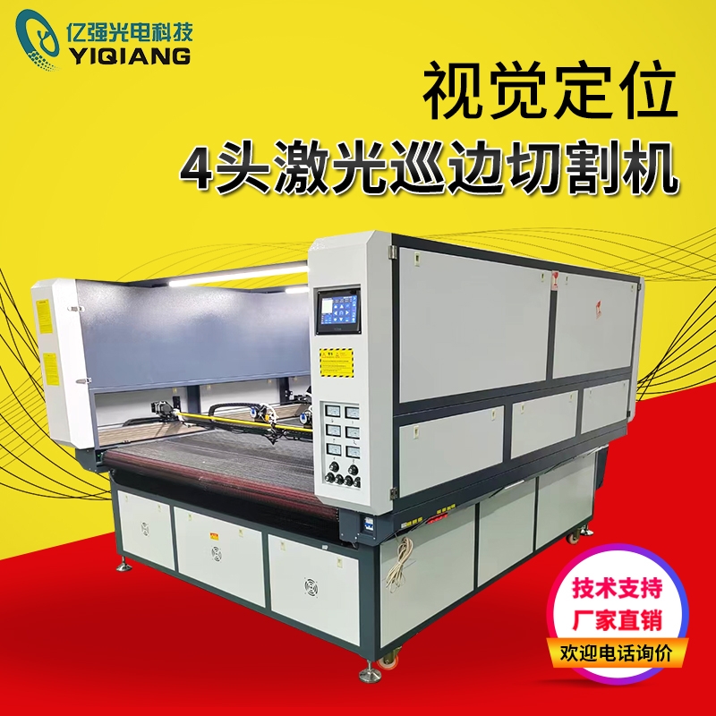 视觉定位4头激光巡边切割机