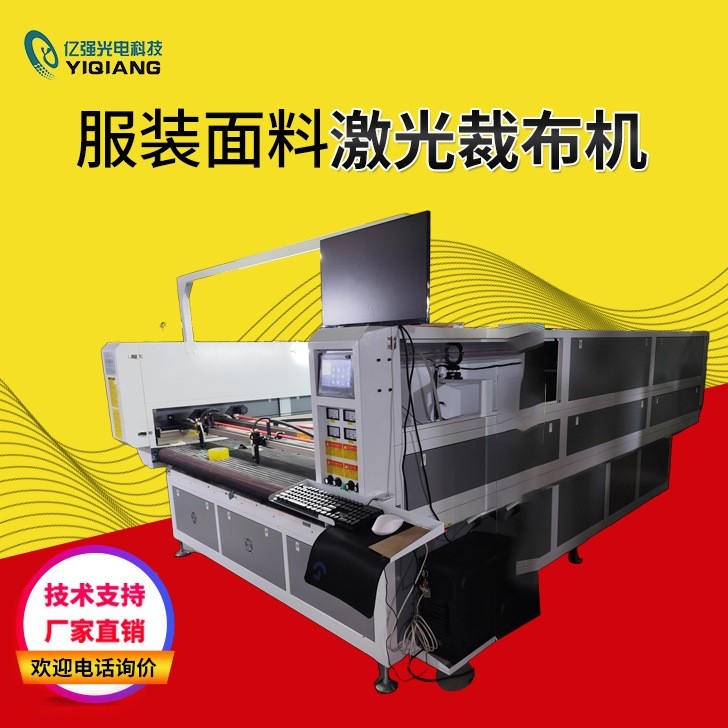 服装面料激光裁布机